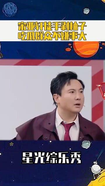 娱乐圈吃瓜宋亚轩,揭秘吃瓜背后的真相